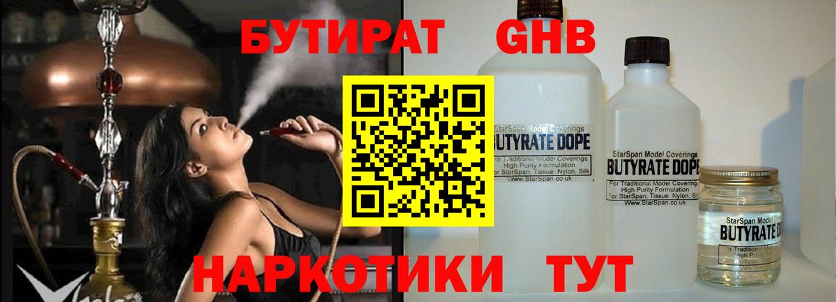 Кушва  Бутират 1.4BDO  Вход с VPN 