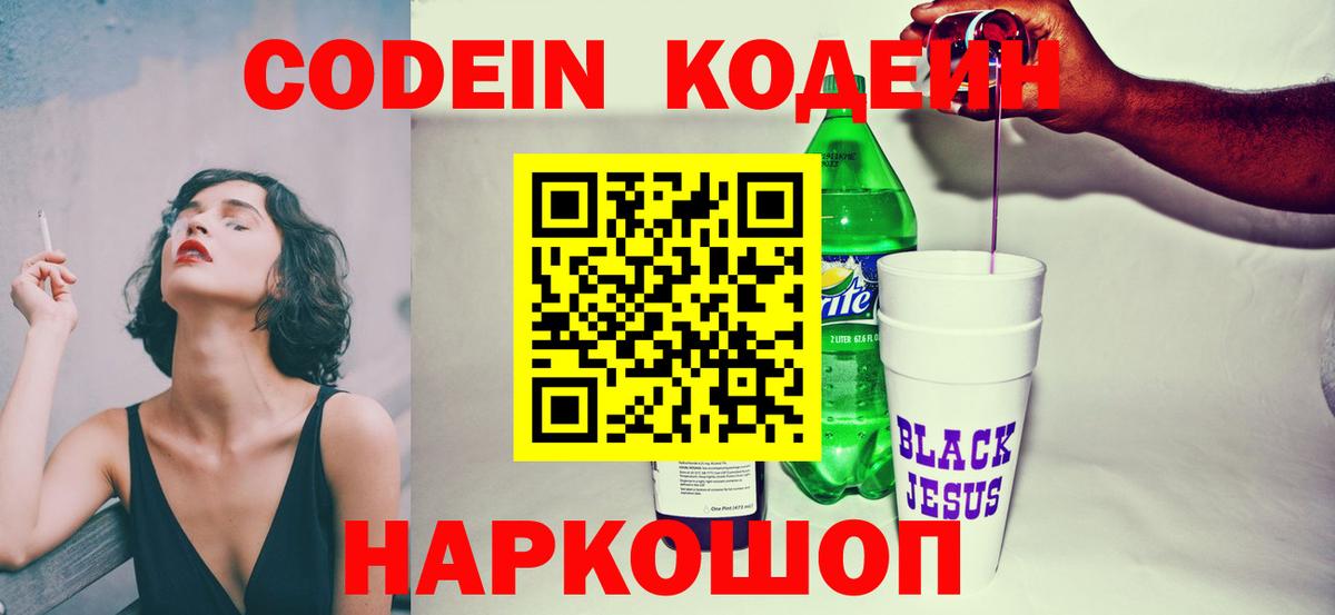 Codein Purple Drank Кушва